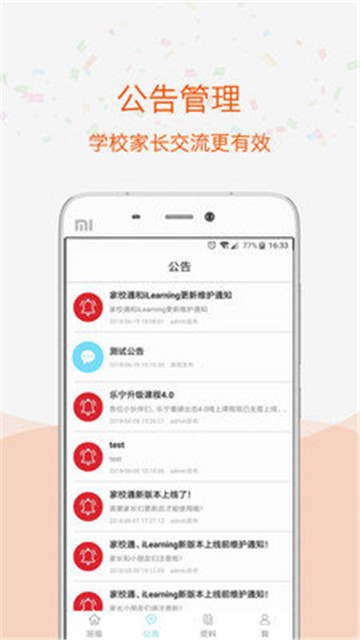 乐宁家校通的图册