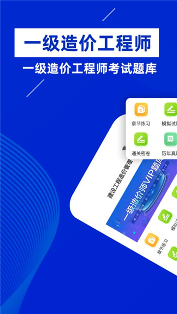 一级造价工程题库的图册