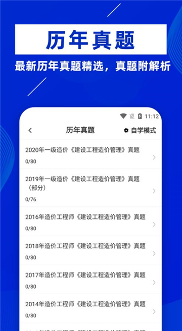 一级造价工程题库的图册