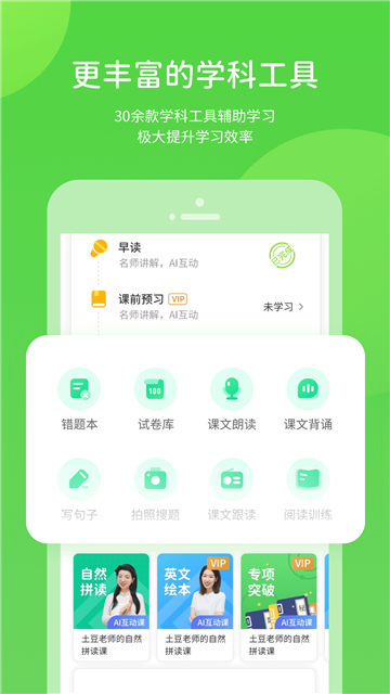 闽教学习app的图册