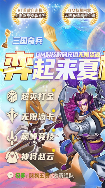 三国奇兵折扣版的图册