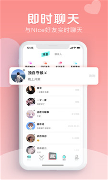 Nice校园招聘的图册