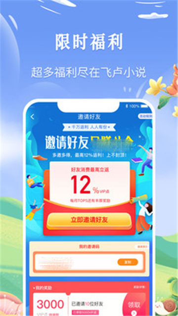 飞卢小说精简版