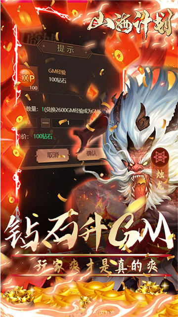 山海计划GM无限资源
