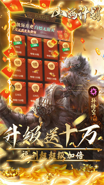 山海计划GM无限资源