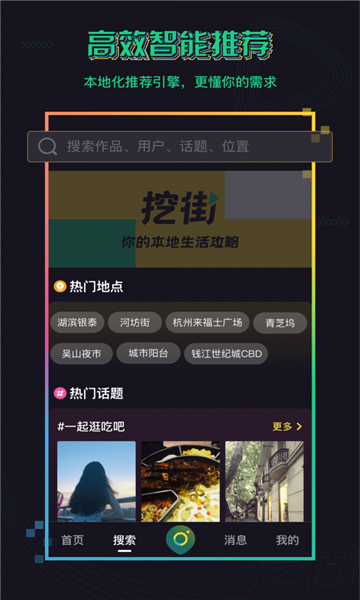 挖街的图册