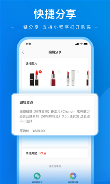 微盟达人助手的图册