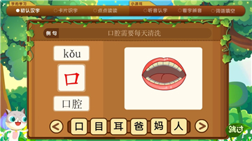 葱喵儿识字的图册