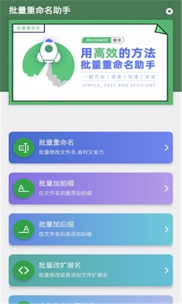 批量重命名助手的图册