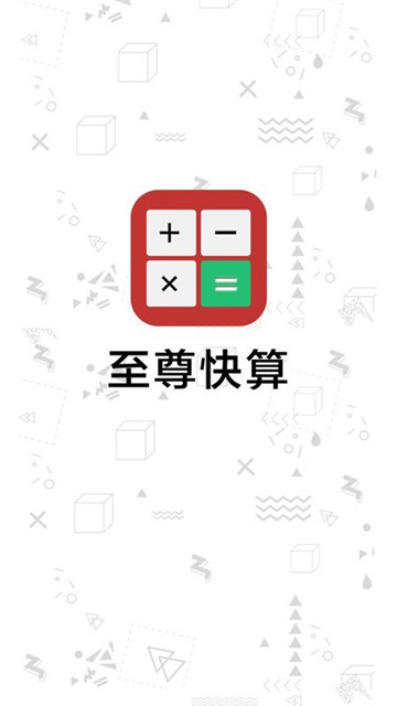 至尊快算的图册