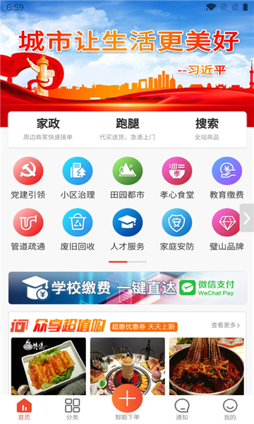 众享城市生活新版的图册