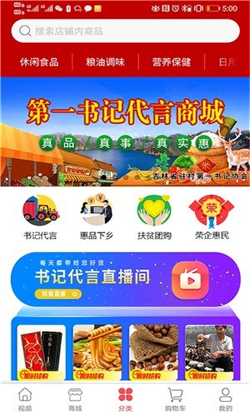 第一书记商城的图册