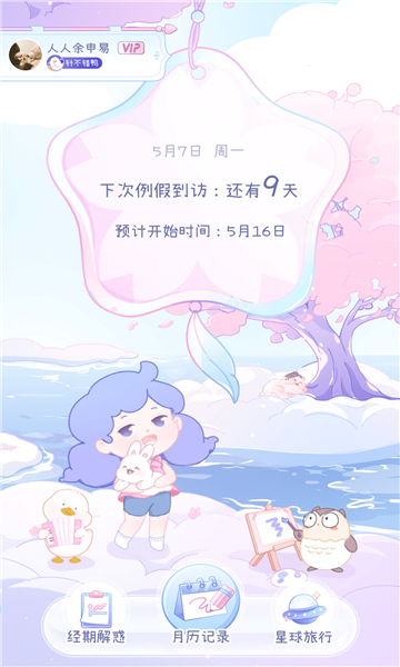 绵绵月历的图册