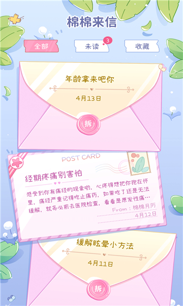 绵绵月历的图册