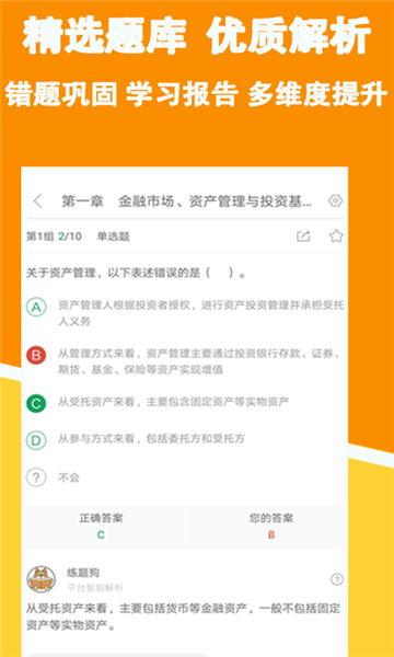 金融练题狗的图册