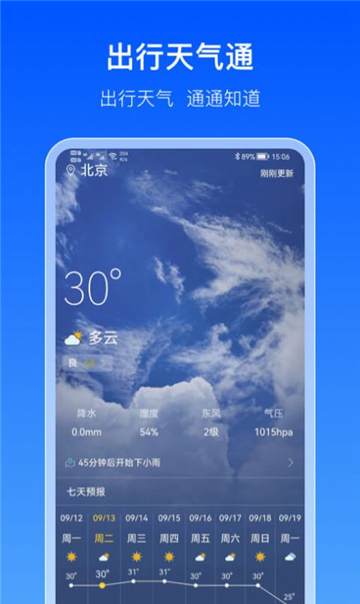 出行天气通的图册