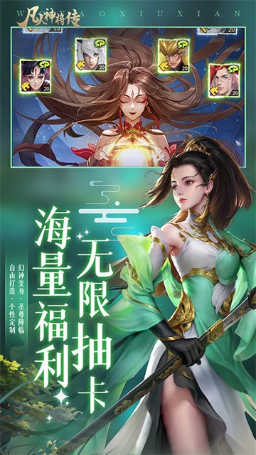 凡人神将传H5的图册