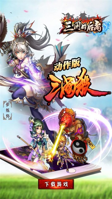 三国的后裔的图册