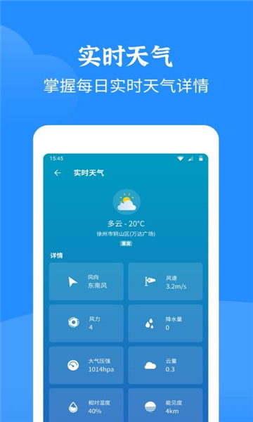 智慧天气新版的图册