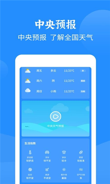 智慧天气新版的图册