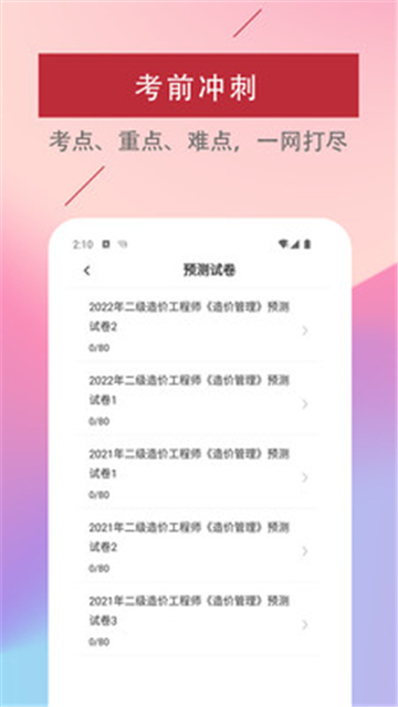 二级造价师题库的图册
