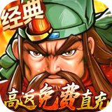 街机之三国战记重制版
