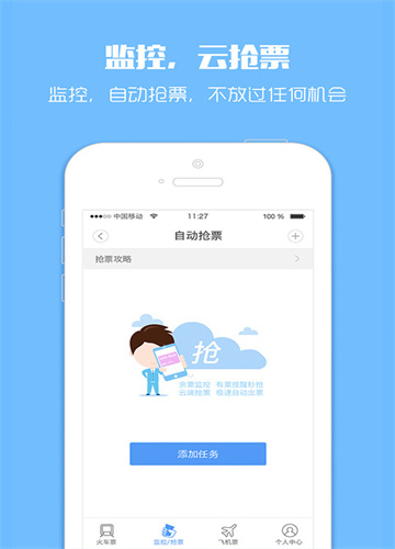 订票助手的图册