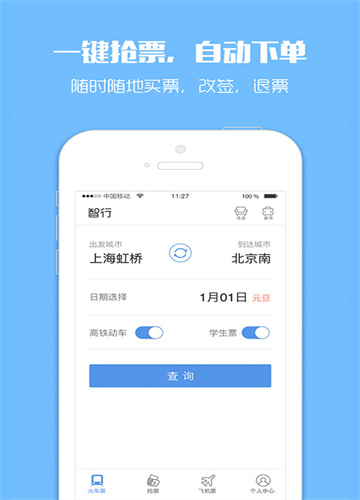 订票助手的图册