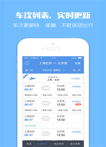 订票助手的图册