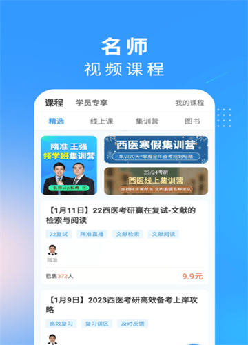 西医考研医题库的图册