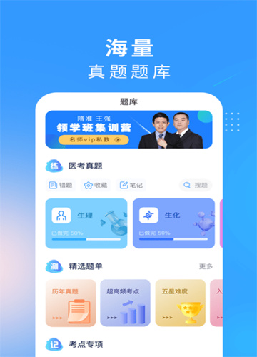 西医考研医题库的图册