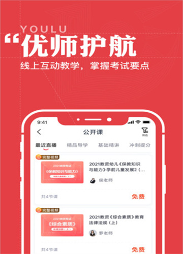 优路教育手机版的图册