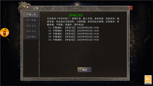 盟重英雄之夺宝传奇
