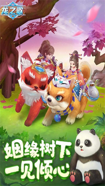 龙之歌送绝版萌宠的图册