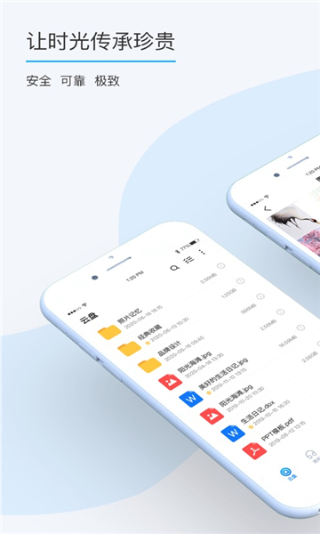 比特球云盘APP的图册