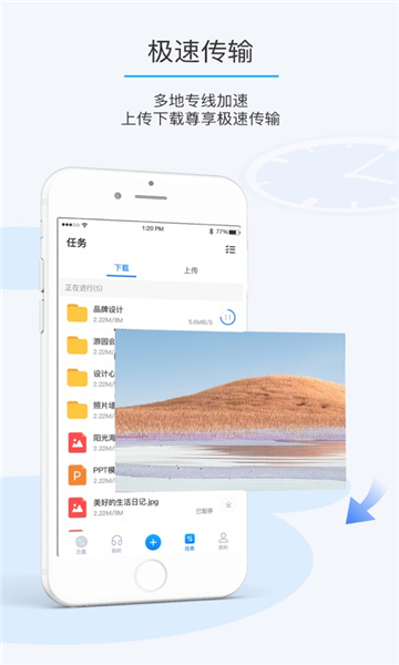 比特球云盘APP的图册