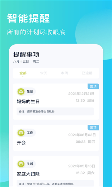 出门早知道安卓版的图册