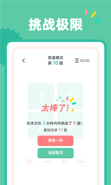 24点口算的图册