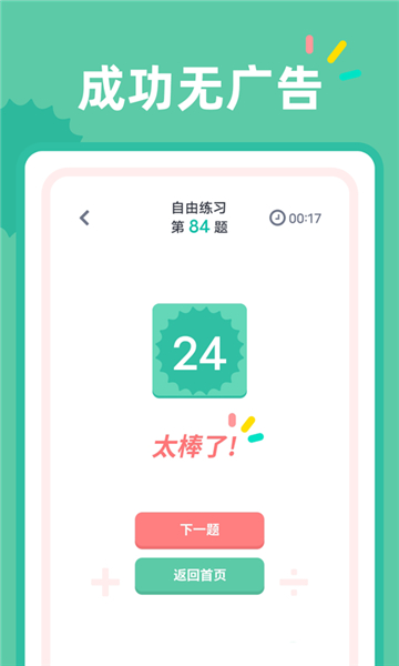 24点口算的图册
