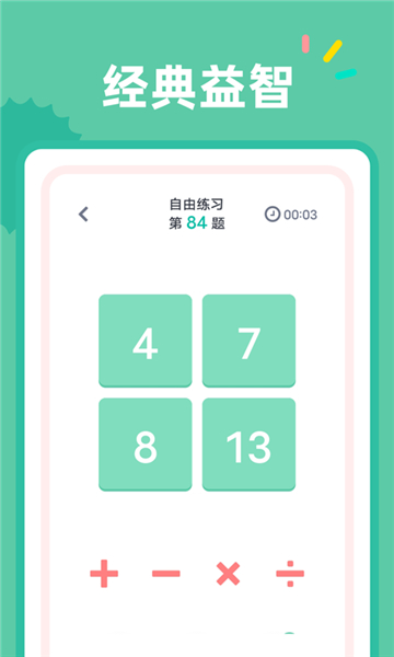 24点口算的图册