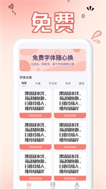 免费手机字体的图册