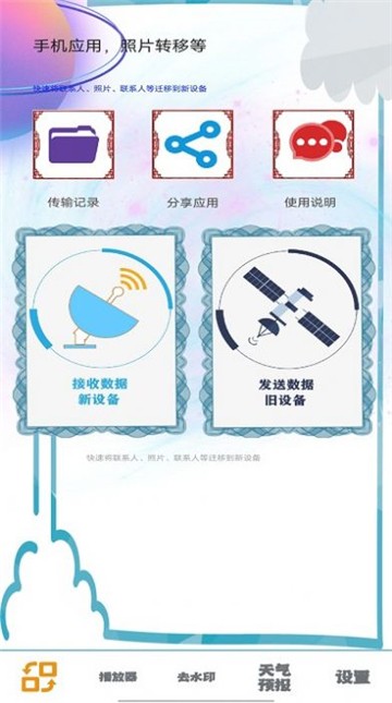 照片同步助手的图册