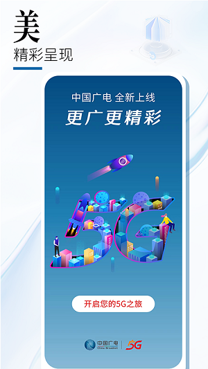 中国广电的图册