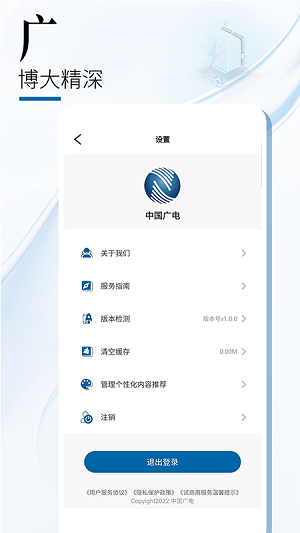 中国广电的图册