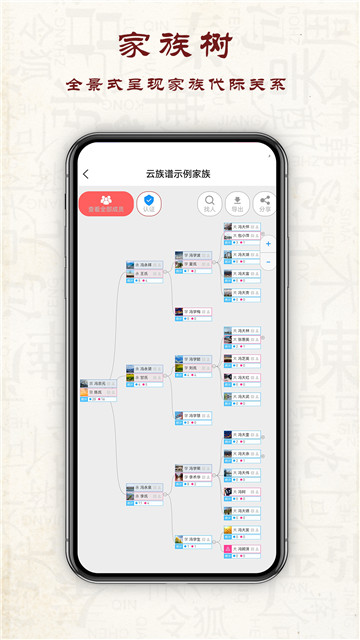 云族谱app的图册
