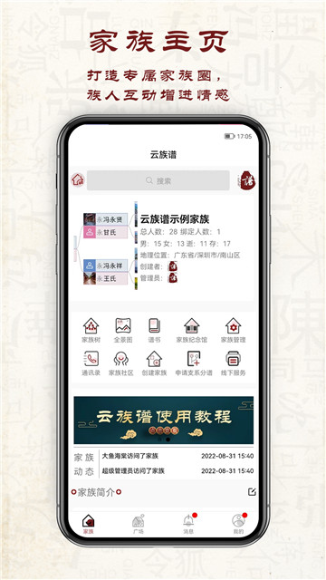 云族谱app的图册