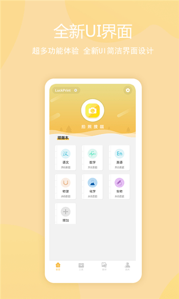 鹿鹿错题机的图册