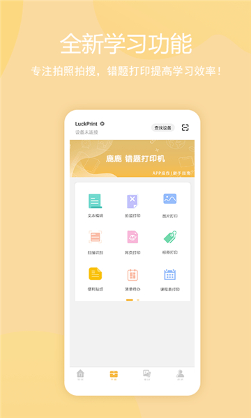 鹿鹿错题机的图册