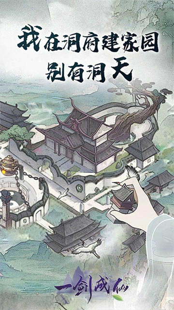 一剑成仙文字修仙游戏的图册