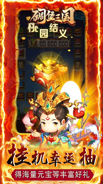 碉堡三国GM版的图册